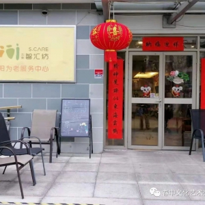 文藝添笑臉，關愛暖銀發(fā)