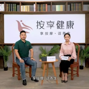 《按享健康》第24期-春節(jié)養(yǎng)生