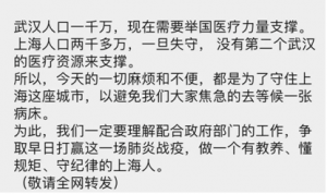 上海文藝網(wǎng)：穩(wěn)住前期付出，守住上海，服從命令，做"宅"家戰(zhàn)士