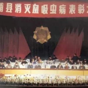 青浦檔案：青浦人民是如何送走“瘟神”血吸蟲(chóng)病的？