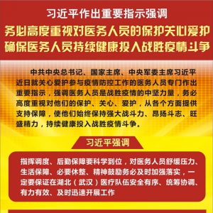 習(xí)近平作出重要指示強(qiáng)調(diào) 務(wù)必高度重視對醫(yī)務(wù)人員的保護(hù)關(guān)心愛護(hù) 確保醫(yī)務(wù)人員持續(xù)健康投入戰(zhàn)勝疫情斗爭