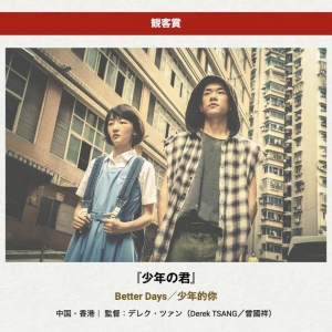 《少年的你》大阪獲觀眾獎(jiǎng) 曾國祥心情興奮又復(fù)雜