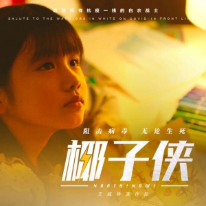 海南抗疫微電影《椰子俠》全網(wǎng)熱播