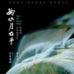 陳傳興導(dǎo)演的《掬水月在手》入圍2020上海國(guó)際電影節(jié)