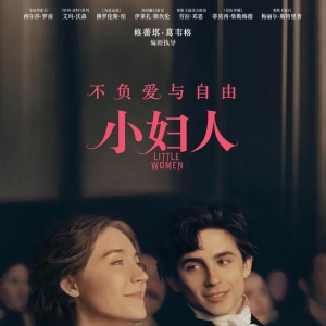 《小婦人》定檔七夕 甜茶羅南主演曾因疫情撤檔