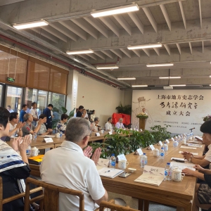 方孝孺研究會成立大會暨研討會在上海方孝孺紀(jì)念館舉行