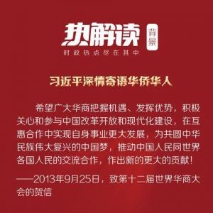 在僑鄉(xiāng)，習(xí)近平這段話為何令人動(dòng)容