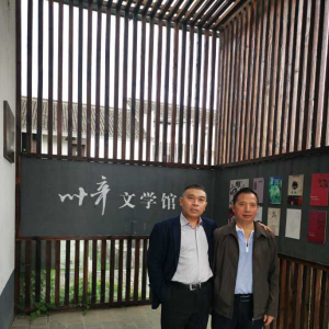 我在葉辛文學(xué)館看到了什么