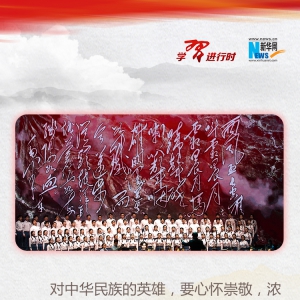 國之英雄，習近平這樣禮贊