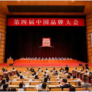 第四屆中國(guó)品牌大會(huì)在京舉行，東方惠樂榮獲“中國(guó)賦能企業(yè)十大品牌”