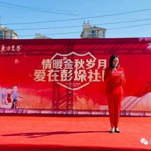 東方惠樂愛在彭垛社區(qū)主題公益活動