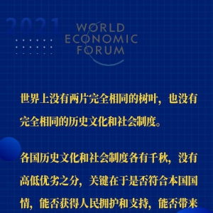 習近平主席“達沃斯議程”特別致辭金句來啦！