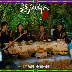 電影《瑪納斯人》爆光先導(dǎo)預(yù)告 視覺盛宴中感受“大美新疆”
