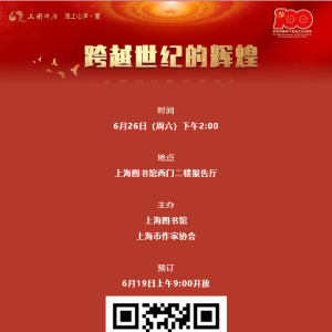 朗誦會(huì)預(yù)告｜跨越世紀(jì)的輝煌——慶祝中國(guó)共產(chǎn)黨成立100周年原創(chuàng)詩(shī)歌朗誦會(huì)