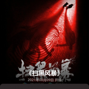 首播5集，就拿下冠軍，孫紅雷一出手，就又是犯罪懸疑片巔峰？