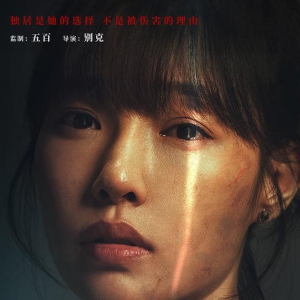電影《門鎖》海報(bào)預(yù)告雙發(fā)定檔11月19日? 白百何還原獨(dú)居女性困境
