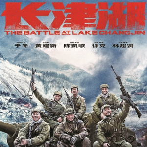 《長(zhǎng)津湖》將于北美、澳洲上映