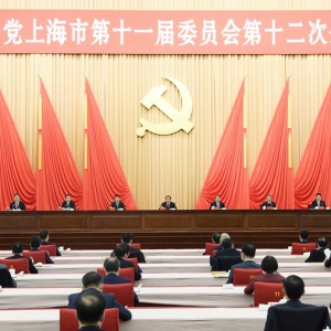 中國共產(chǎn)黨上海市第十一屆委員會(huì)第十二次全體會(huì)議11月30日舉行
