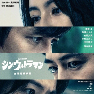 電影《新·奧特曼》定檔 由齋藤工長(zhǎng)澤雅美等主演