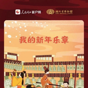 來吧！一起奏響新年樂章