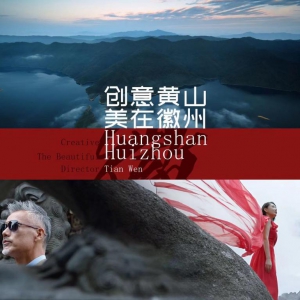 紀(jì)錄片 | 《創(chuàng)意黃山，美在徽州》獲兩項(xiàng)國(guó)際大獎(jiǎng)