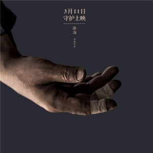 電影《白月光下》定檔3月11日！謳歌非遺文化 致敬傳統(tǒng)手藝人！
