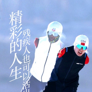 “殘疾人也可以活出精彩的人生”——以習近平同志為核心的黨中央關心殘疾人事業(yè)紀實