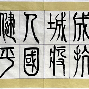 藝起前行 | 宅家創(chuàng)作，通俗文藝家奉上詩歌作品