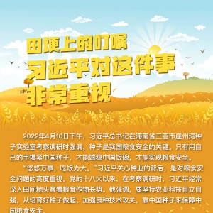 學(xué)習(xí)進(jìn)行時(shí)丨田埂上的叮囑，習(xí)近平對(duì)這件事非常重視