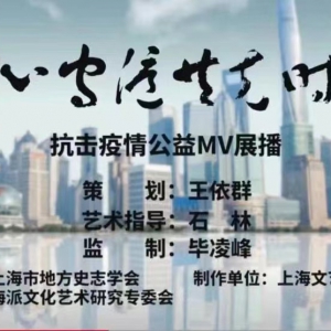 “每一個(gè)你，迎難而上不懼怕”，上?？挂叩摹度耸篱g》化作歌聲