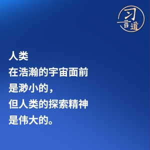 【英雄歸來(lái)】習(xí)言道 | “自力更生、艱苦奮斗的志氣不能丟”