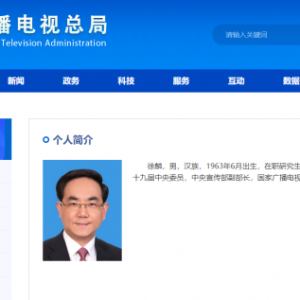 徐麟出任國家廣電總局黨組書記、局長