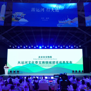 2022北京（國(guó)際）運(yùn)河文化節(jié)開(kāi)幕