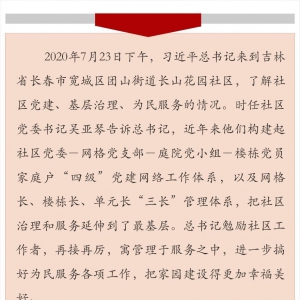 牢記囑托建新功丨“做好一團火，溫暖大家伙的心”