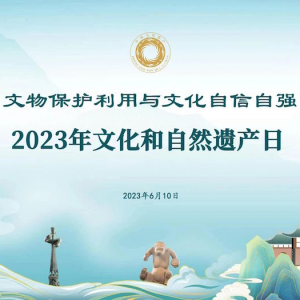 文化和自然遺產日主場在成都，7200余項活動呈現