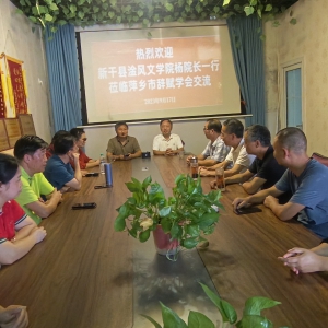 文學(xué)交流醉金秋