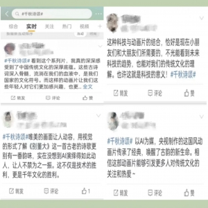 收視第一！中國(guó)首部文生視頻AI動(dòng)畫(huà)片《千秋詩(shī)頌》首播反響熱烈