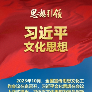 兩會(huì)上，總書記這樣談中華民族的“根”與“魂”