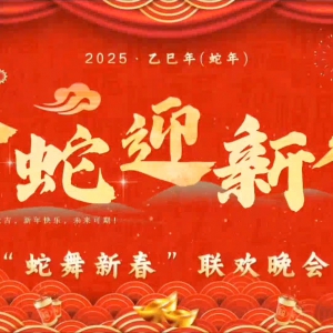 金蛇狂舞迎新春，蛇報佳音聚麗笙——上海宇振國旅2025年第二屆自駕車游“蛇舞新春”過大年活動圓滿落幕！
