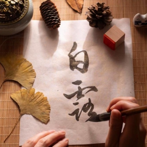 “白天白露單衣冬，夜晚白露棉衣冬”，今年白露在哪？冬天冷嗎？